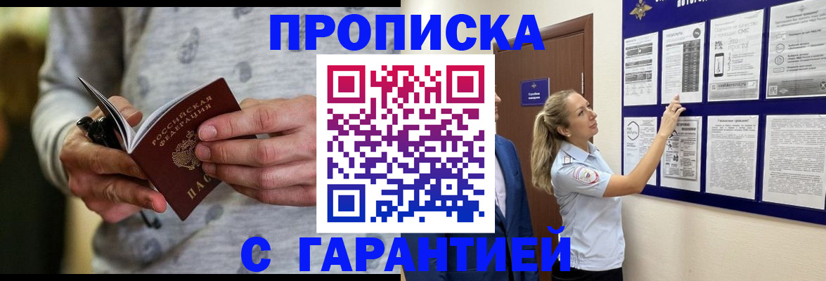 временная регистрация собственник в Салавате