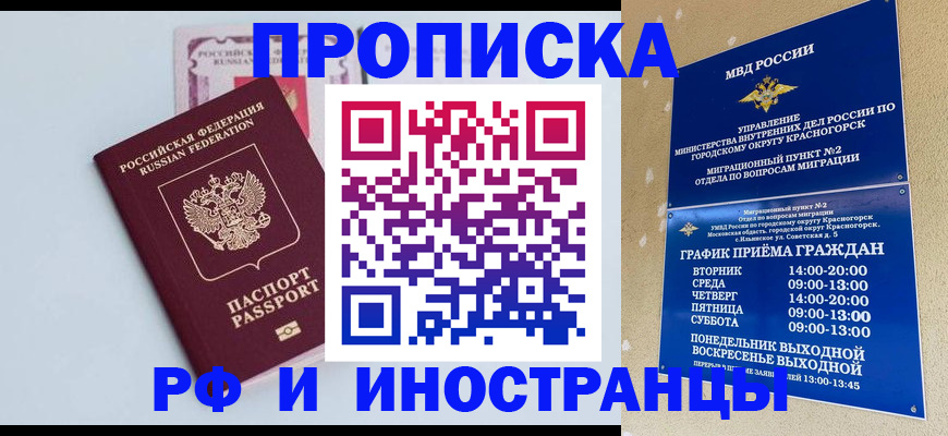 временная регистрация в Салавате