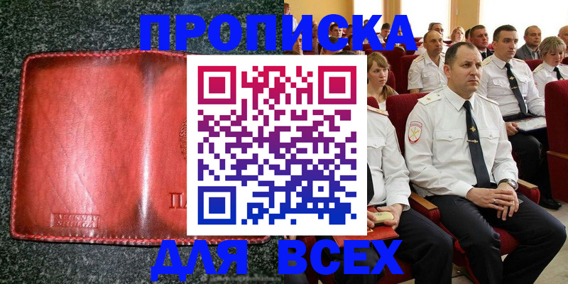 прописка регистрация в Салавате