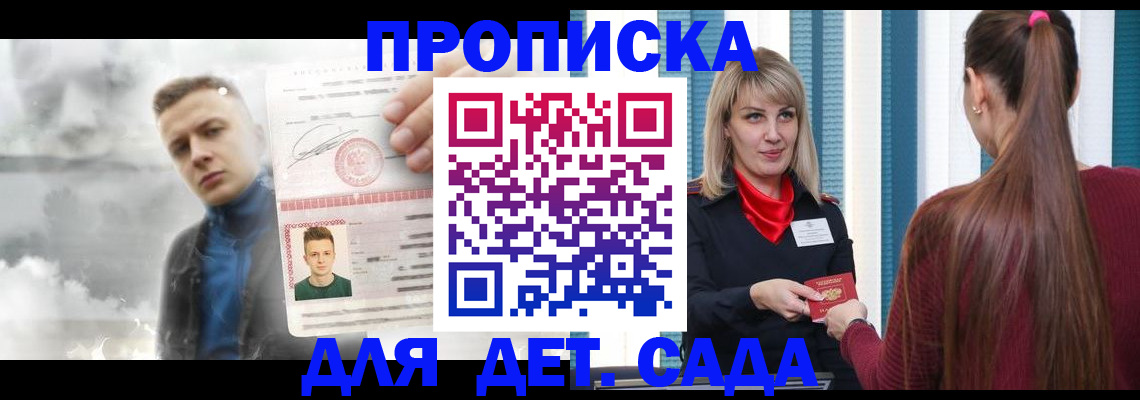 прописка штамп в Салавате