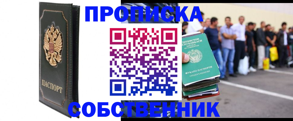 прописка поиск в Салавате