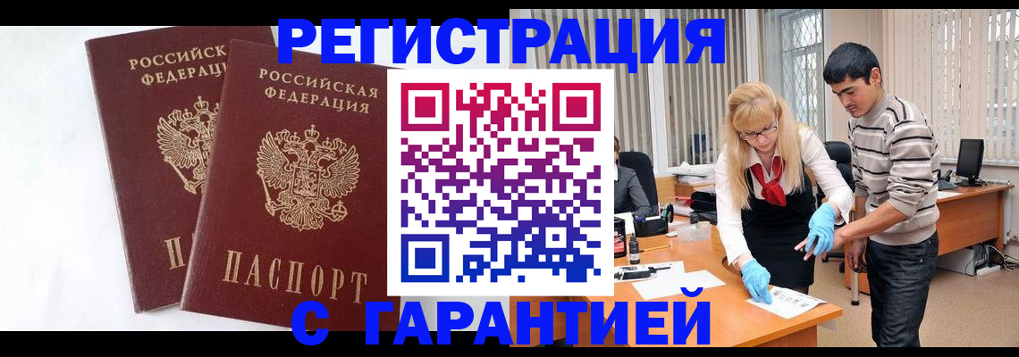 прописка поиск в Салавате